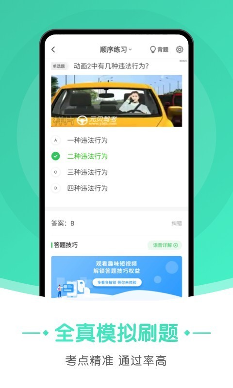 元贝驾考小车APP精华版