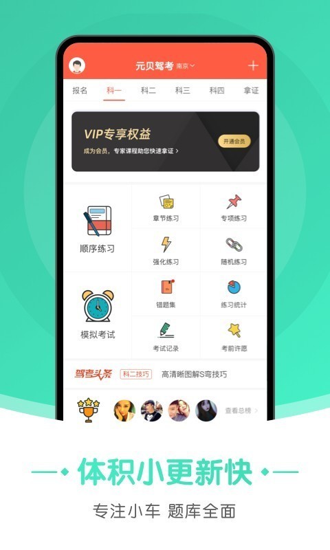 元贝驾考小车APP精华版图1