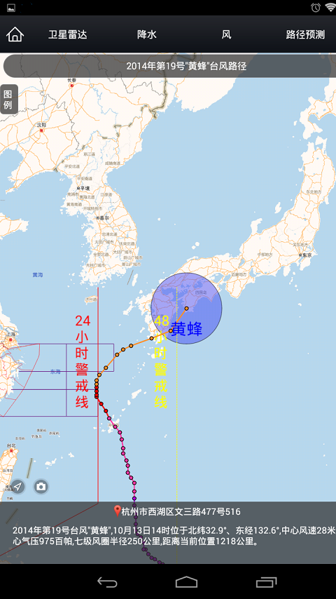 智慧气象app安卓版