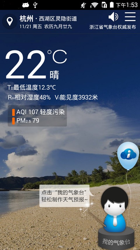 智慧气象app安卓版图1