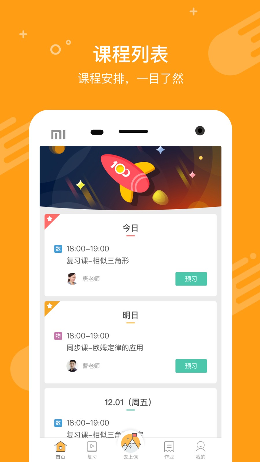 100教育app客户端图1