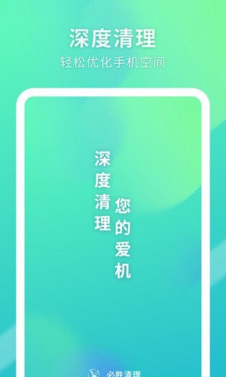 必胜清理APP最新手机版