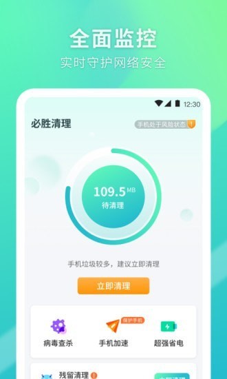 必胜清理APP最新手机版图1