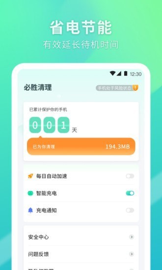 必胜清理APP最新手机版图2