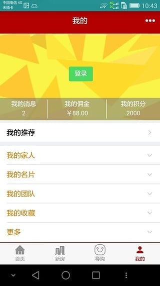 幸福置家APP最新版图1