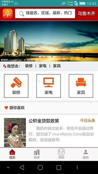 幸福置家APP最新版图2