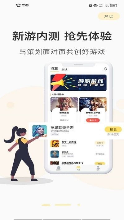 游测前线APP安卓手机版图2