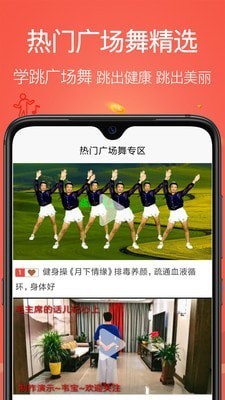 学跳广场舞APP安卓版图3