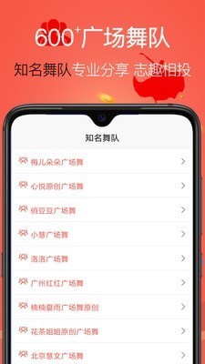 学跳广场舞APP安卓版图2