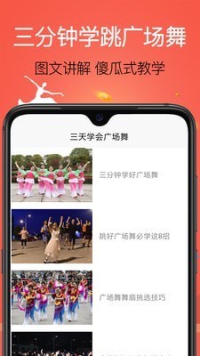 学跳广场舞APP安卓版图1