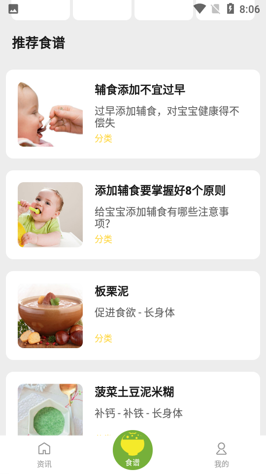 育儿辅食app最新版图1