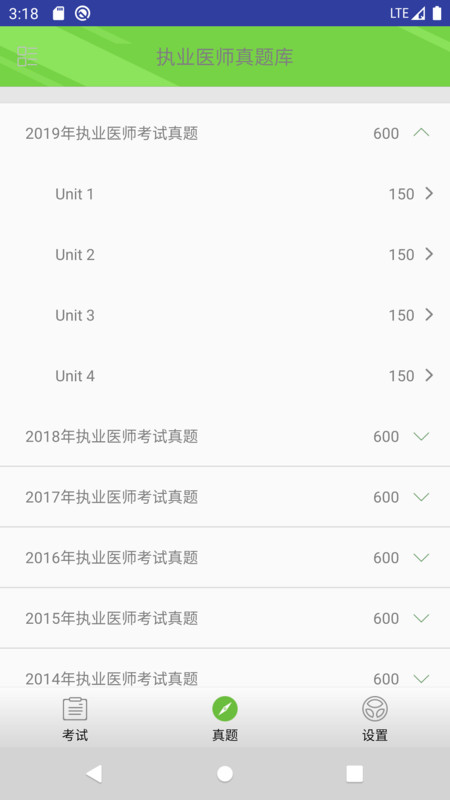 执业医师真题库app最新版