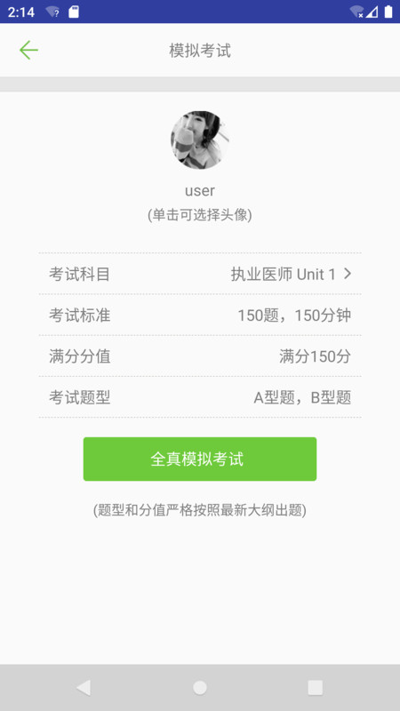 执业医师真题库app最新版