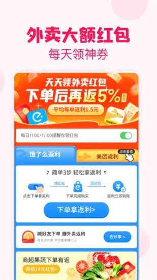 省钱特惠APP最新手机版图2