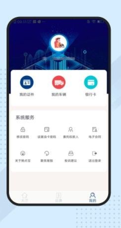 捎点宝货运司机app最新版图1