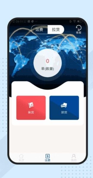 捎点宝货运司机app最新版图3