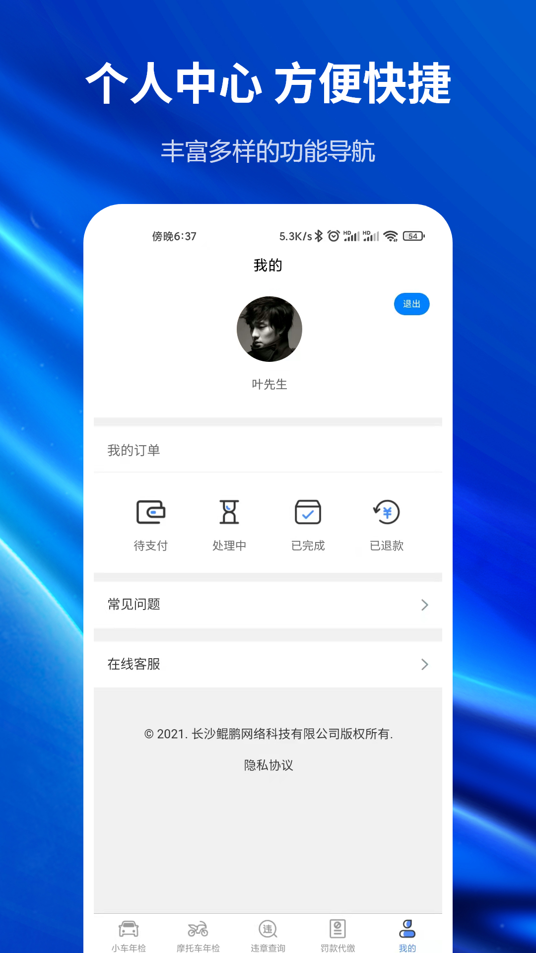 车辆年检查询app最新版