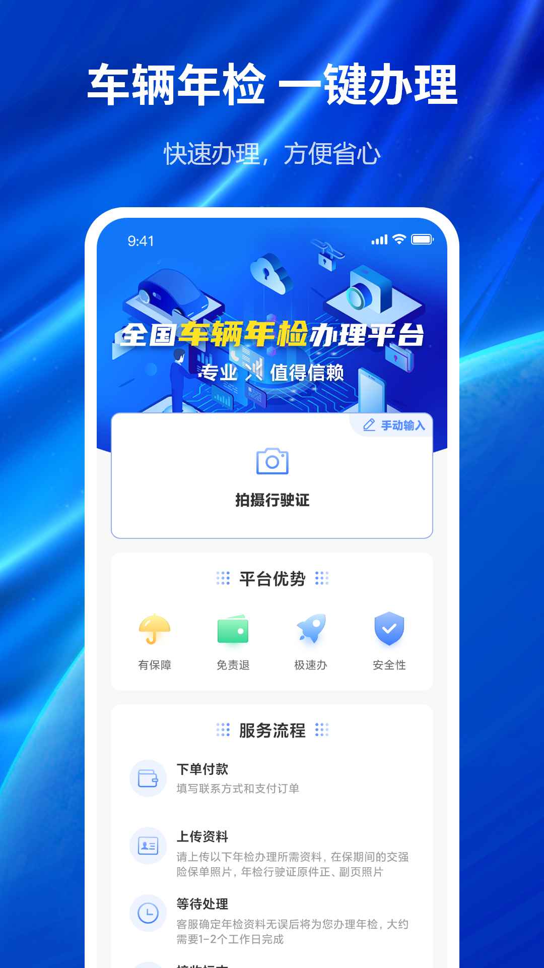 车辆年检查询app最新版