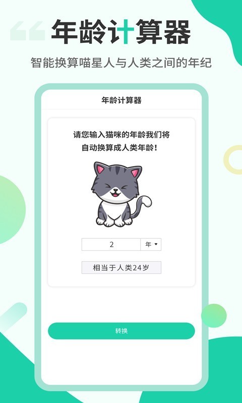 猫语翻译机APP安卓最新版