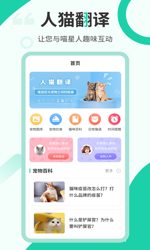 猫语翻译机APP安卓最新版图3