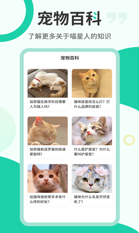 猫语翻译机APP安卓最新版图1