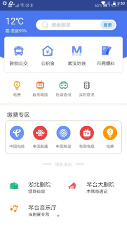 i武汉app最新版图2