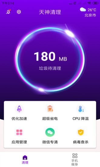 天神清理APP最新安卓版图2