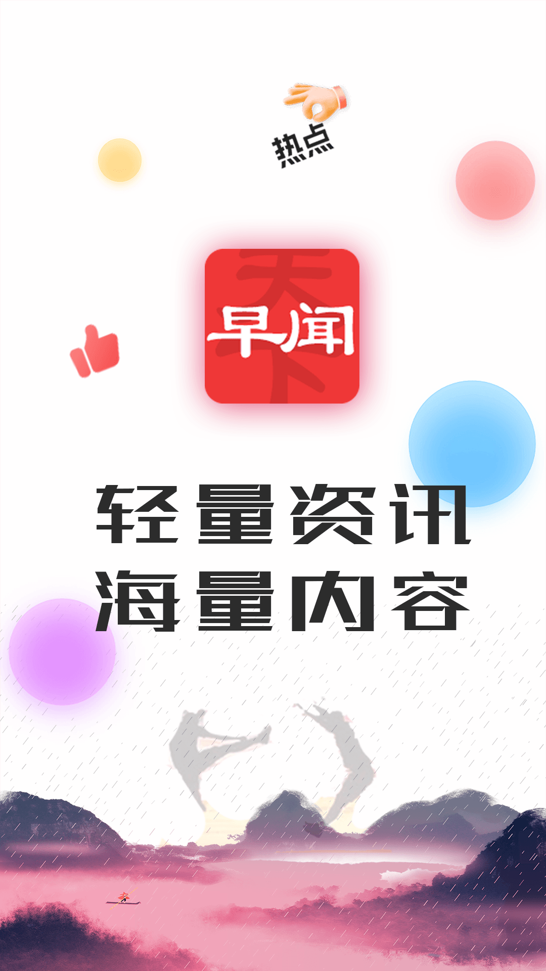 早闻天下事app最新版