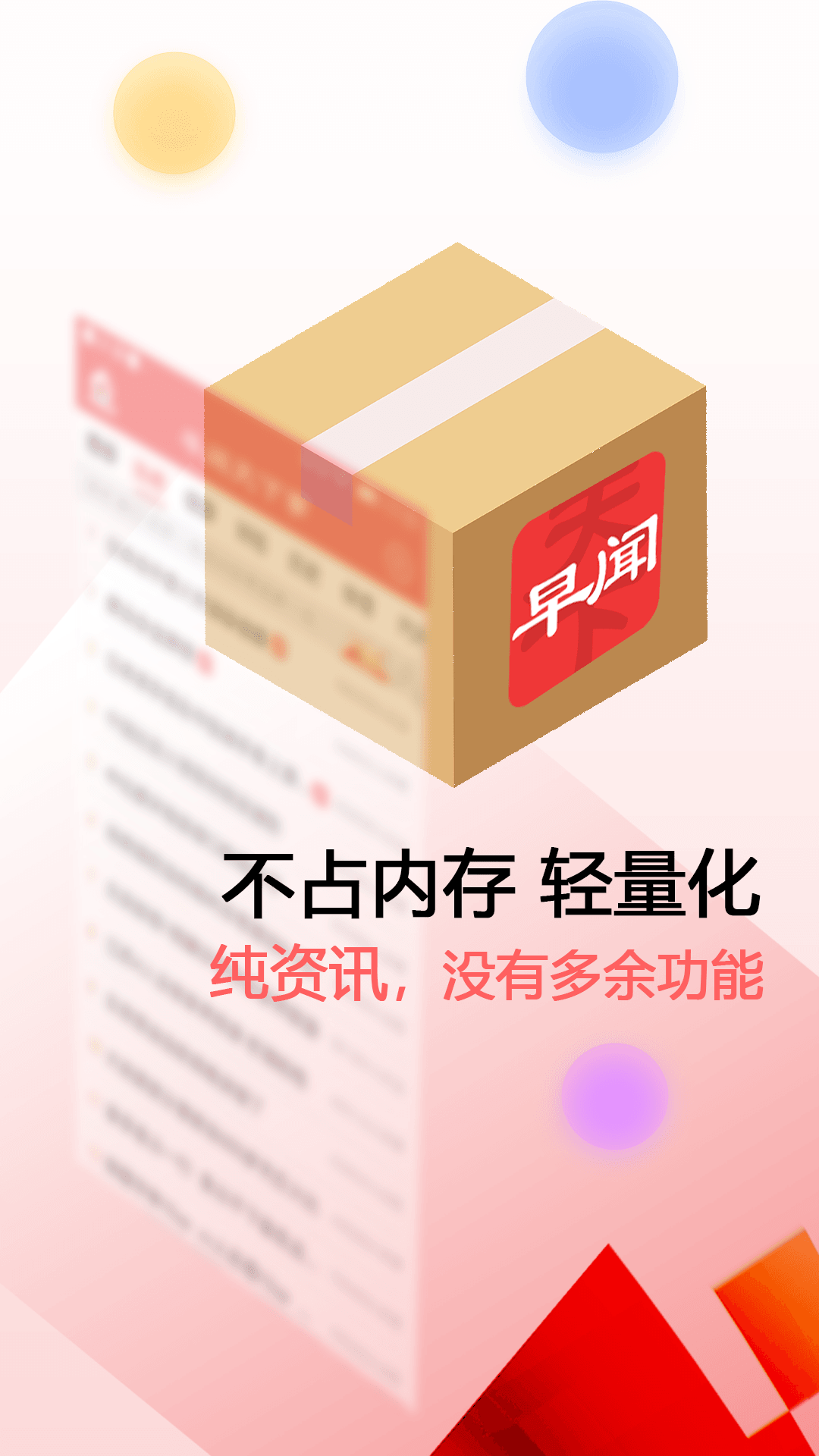 早闻天下事app最新版图1