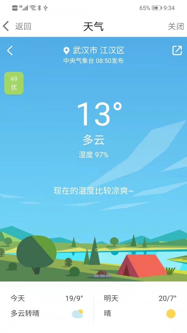 i武汉APP安卓手机版图2