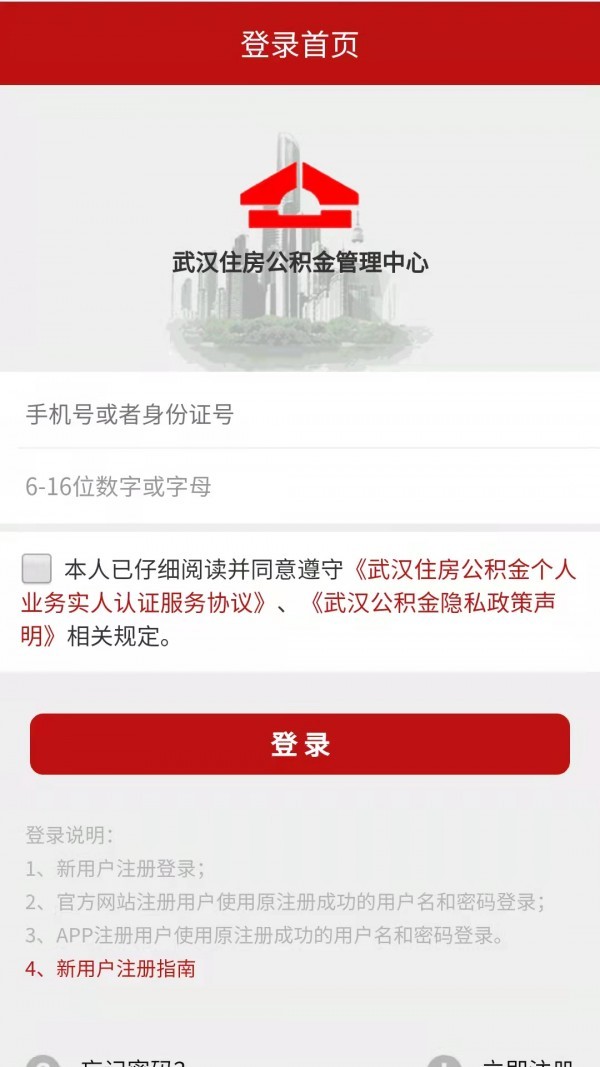 i武汉APP安卓手机版图3