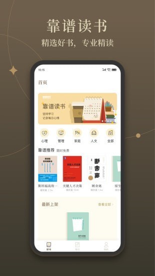 靠谱读书app最新版图1