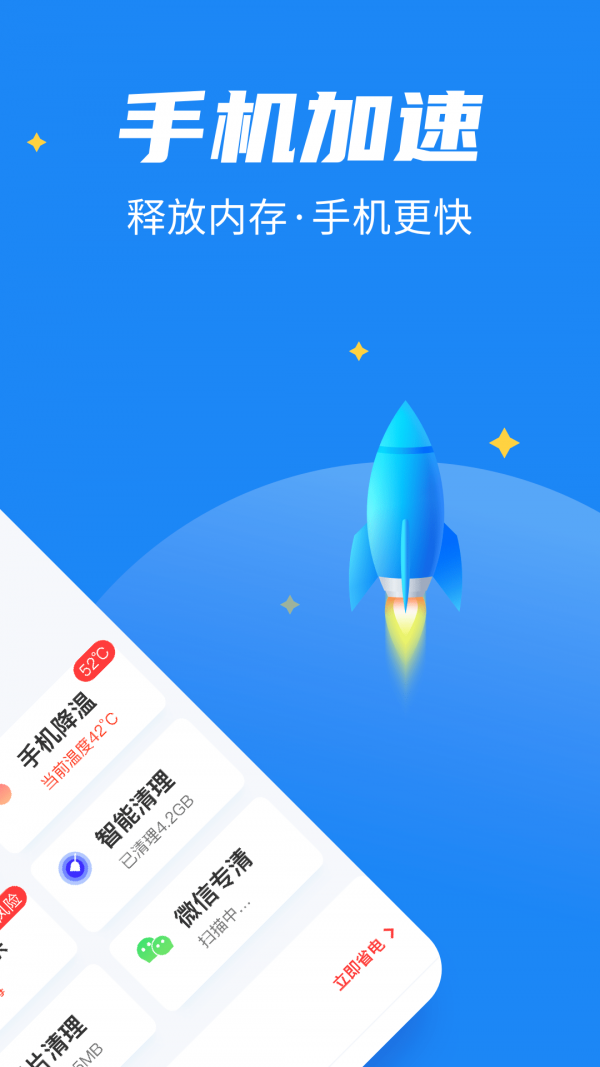 全面清理助手APP最新版