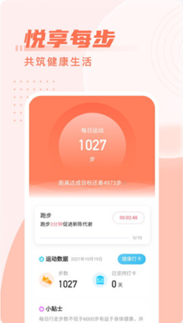 柚子计步app最新版图3