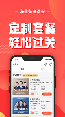 会计云课堂app最新版