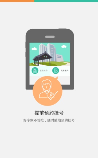 江苏省中医院app最新版