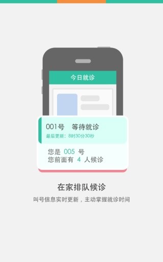 江苏省中医院app最新版图1