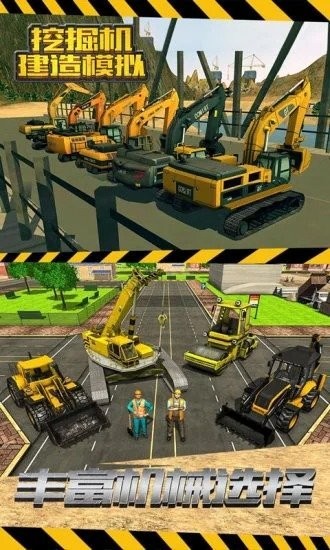 道路施工挖掘机游戏图4