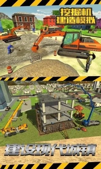 道路施工挖掘机游戏图2