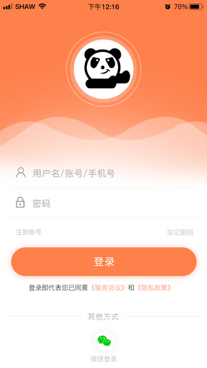 熊猫推客app最新版图1