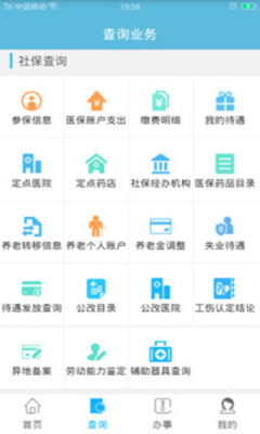 贵州社保app最新版