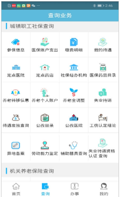 贵州社保app最新版图1