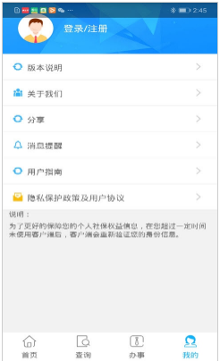 贵州社保app最新版图2