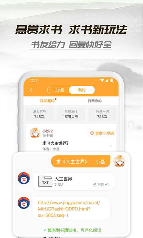 小书厅app手机版图2