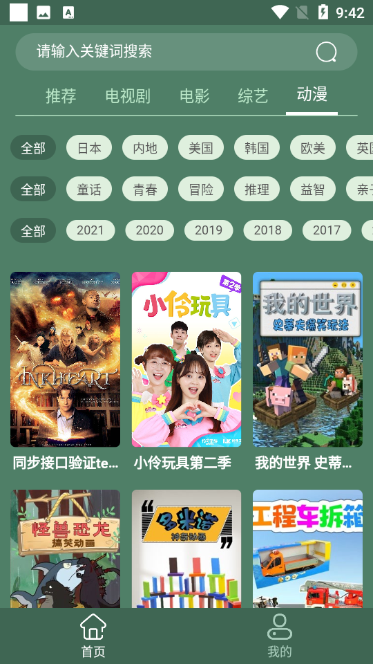 天岳影视app最新版图1