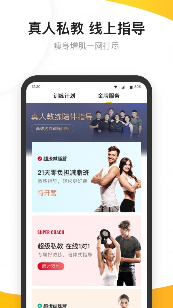 Fit健身app安卓版图2