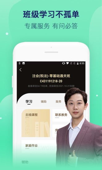 对啊课堂app最新版图1