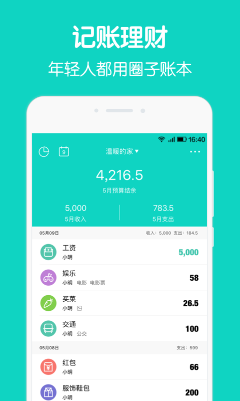 圈子账本记账理财app最新版