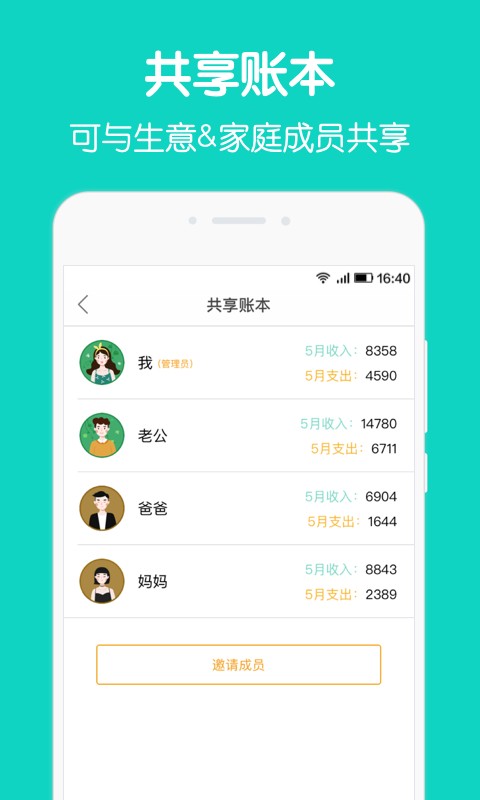 圈子账本记账理财app最新版图2