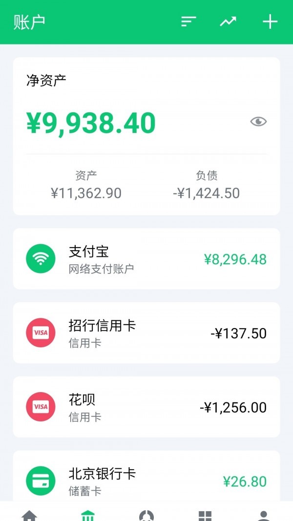 薄荷记账app最新版图3